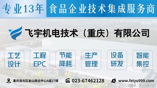 飛宇機電技術(shù) 賦能食品企業(yè)，以技術(shù)集成服務(wù)驅(qū)動產(chǎn)值增長